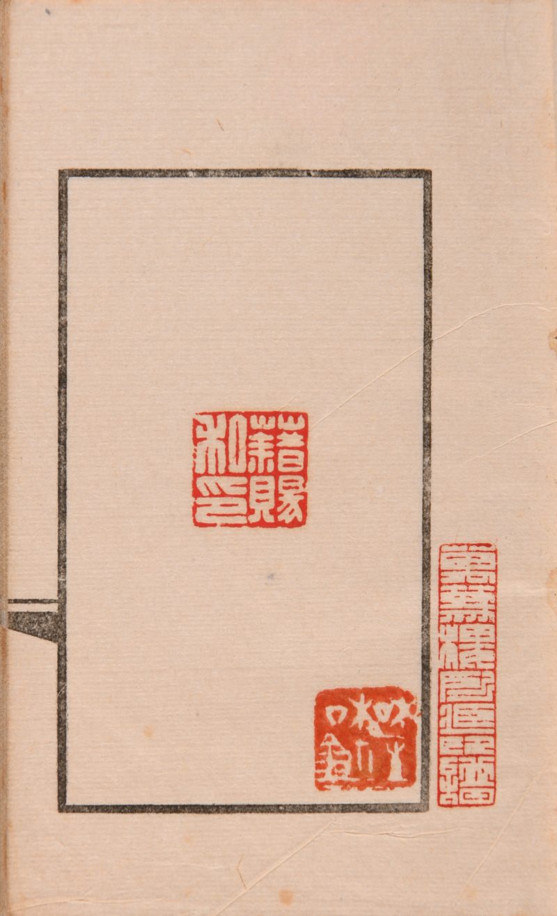 现代  《杨龙石印存》《吴让之印存》《楚生临秦汉印》三种共四册 - 图3