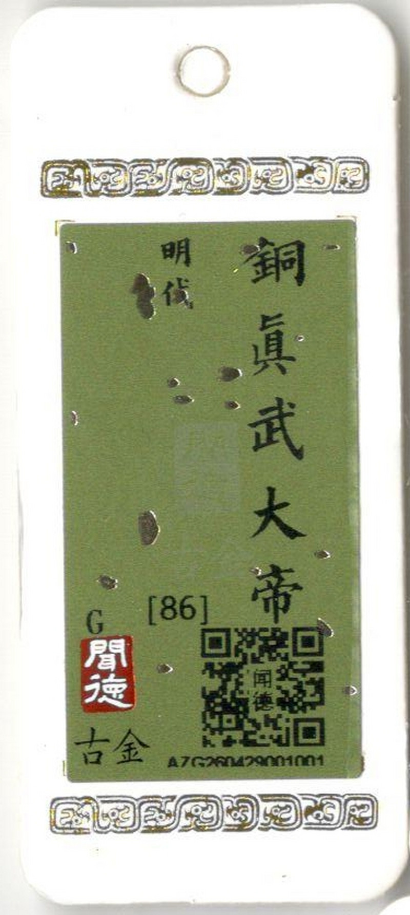 明 铜真武大帝 - 图19