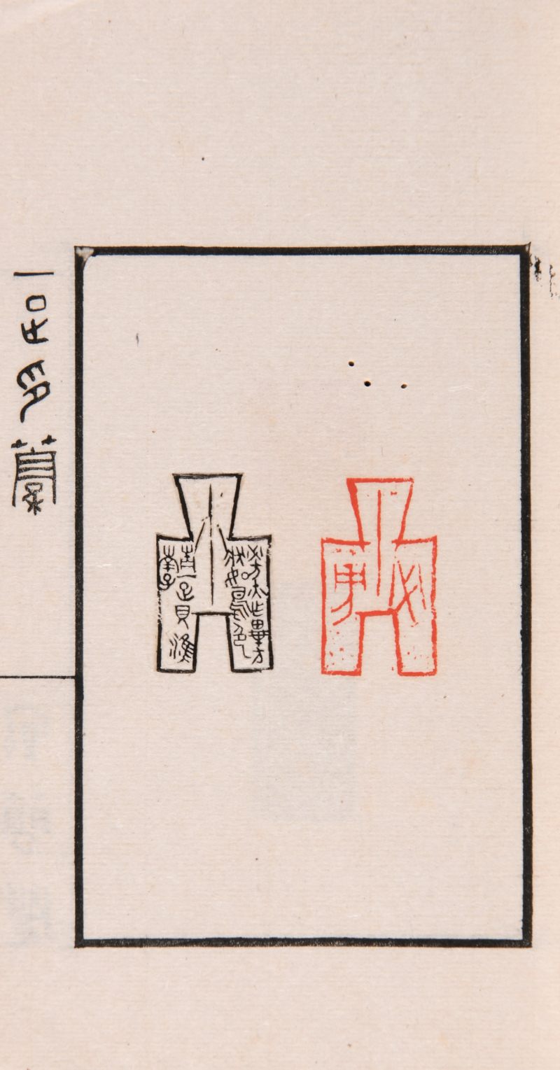 现代 邓散木《一足印稿》一函两册 - 图4