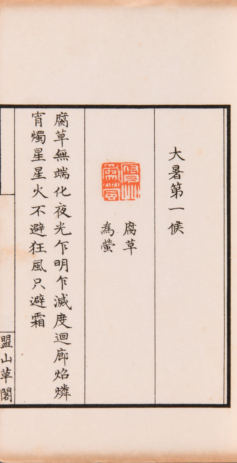 清  李仙舟辑《七十二侯印谱》一函两册 - 图6
