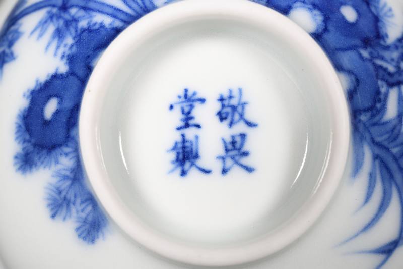 当代  青花内蝶恋花外洞石花竹图折腰杯一对 - 图3