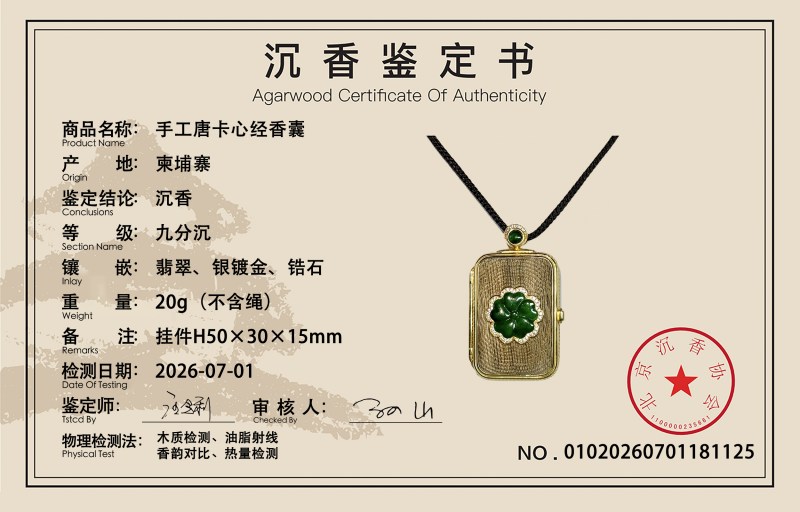 当代 柬埔寨九分沉手工唐卡心经香囊 - 图5