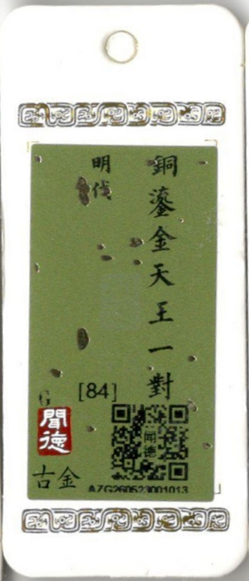 明 铜鎏金天王一对 - 图17