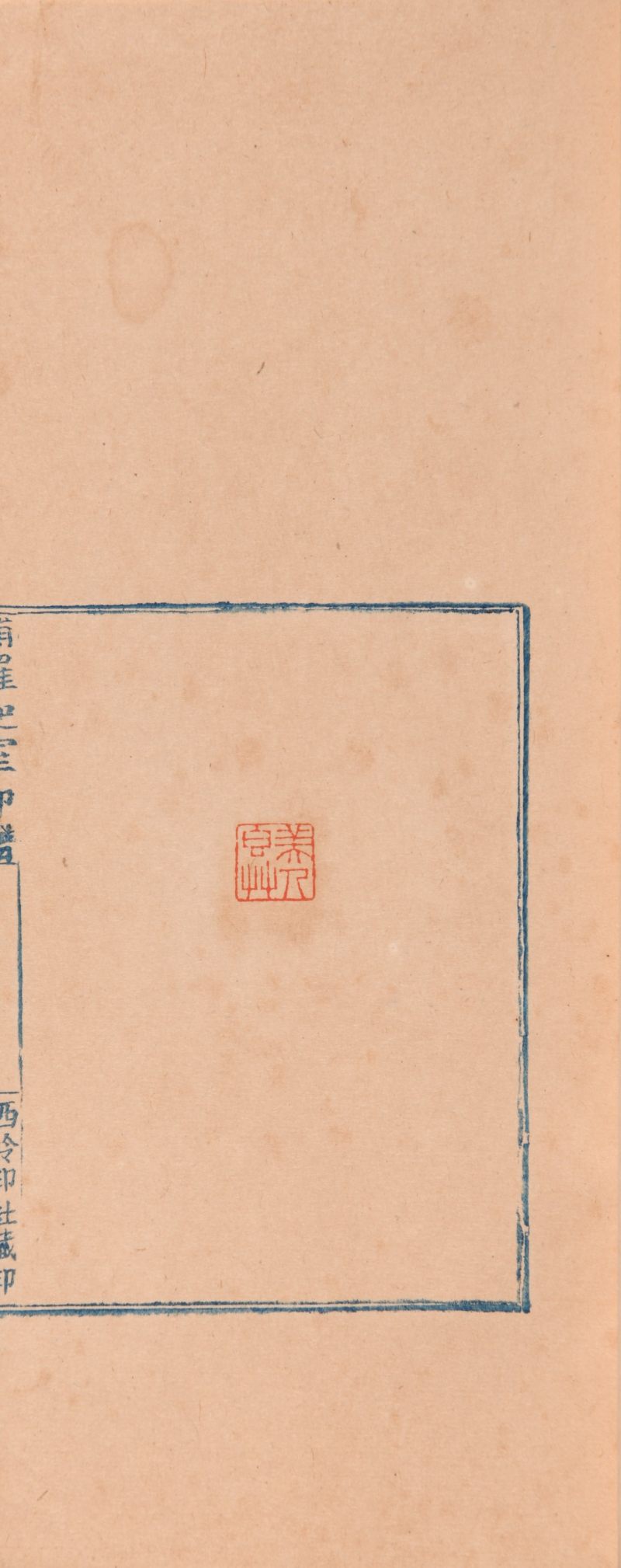 清  《补罗迦室印谱》一函两册 - 图5