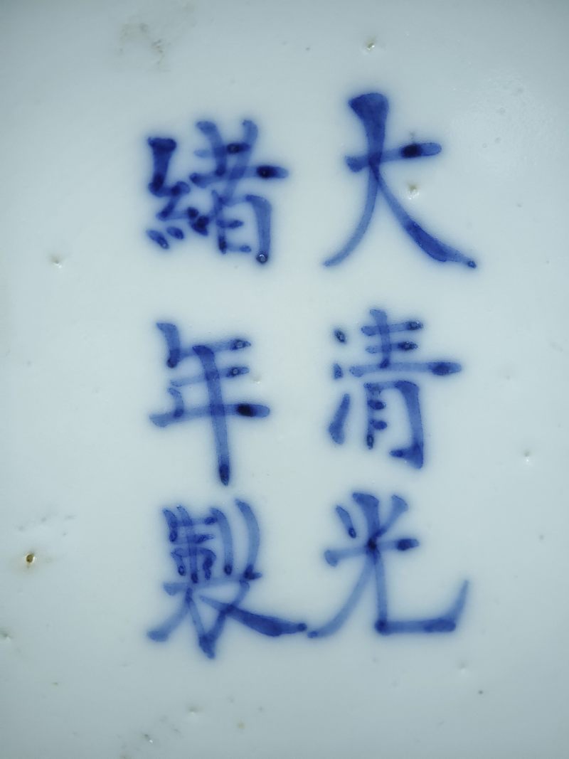 清光绪  青花缠枝莲纹小盘一对 - 图11