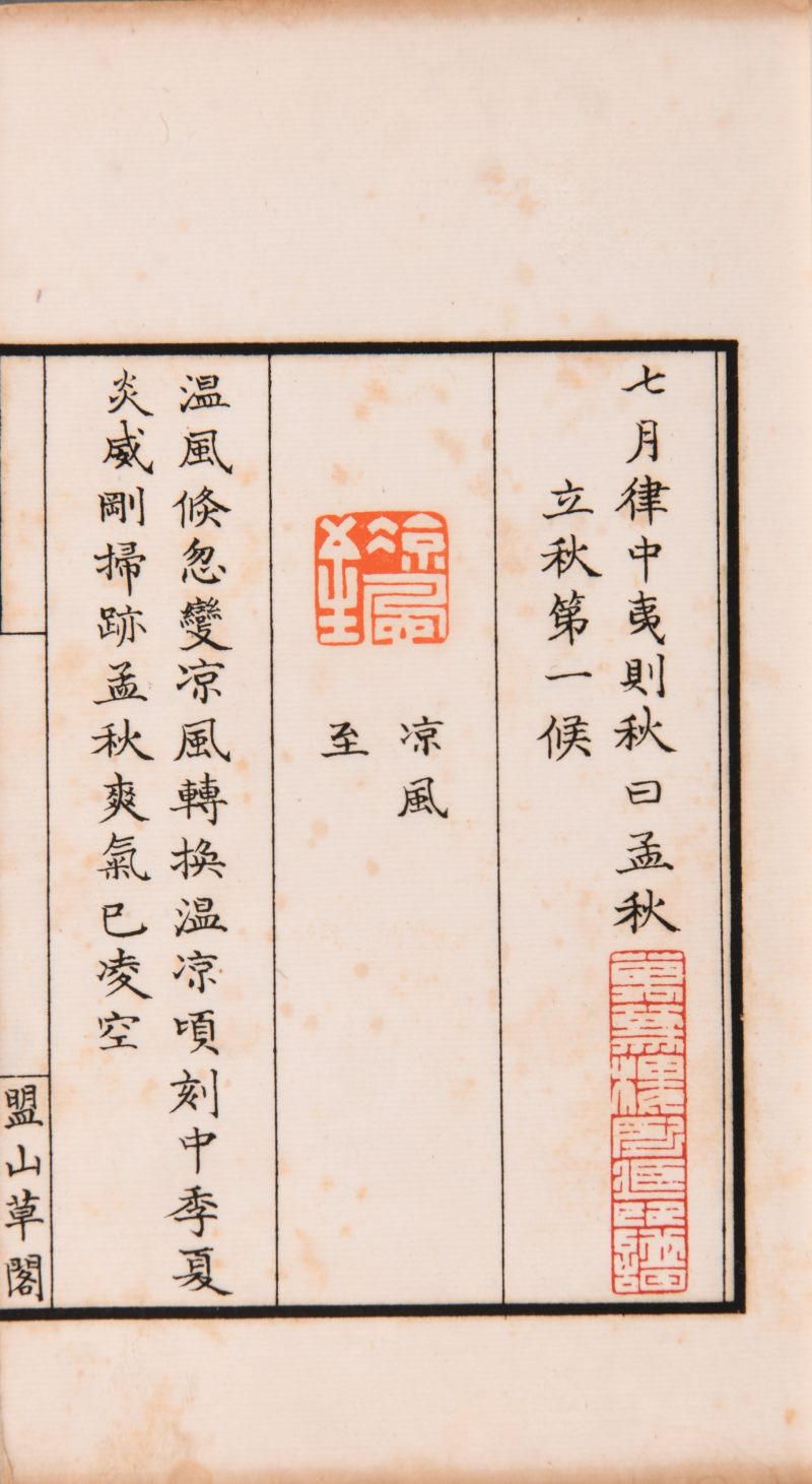清  李仙舟辑《七十二侯印谱》一函两册 - 图7