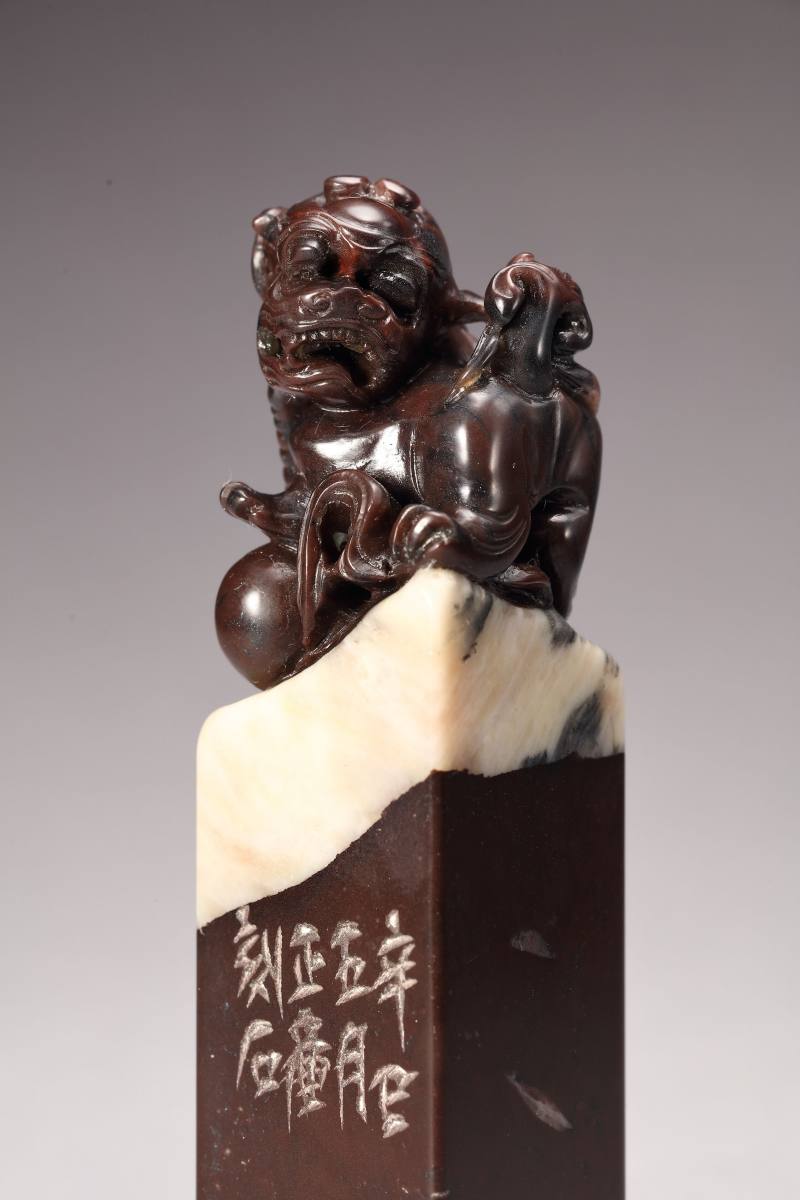 当代 徐正濂刻 “无冤不乐”寿山石兽钮印章 - 图5