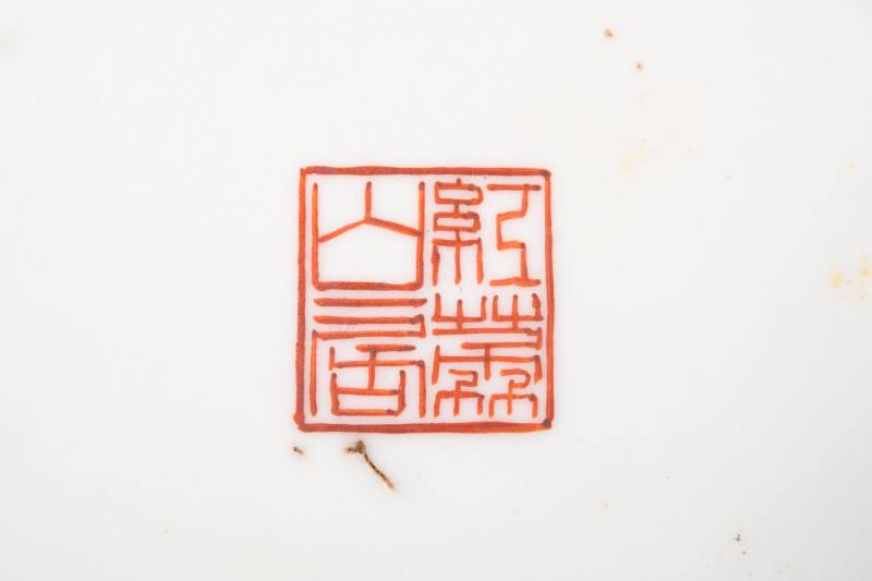 清晚期  粉彩葡萄纹盘一对 - 图3