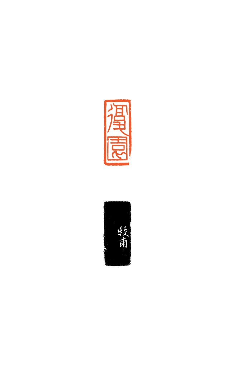 清 黄士陵刻  “复园”寿山石印章 - 图6
