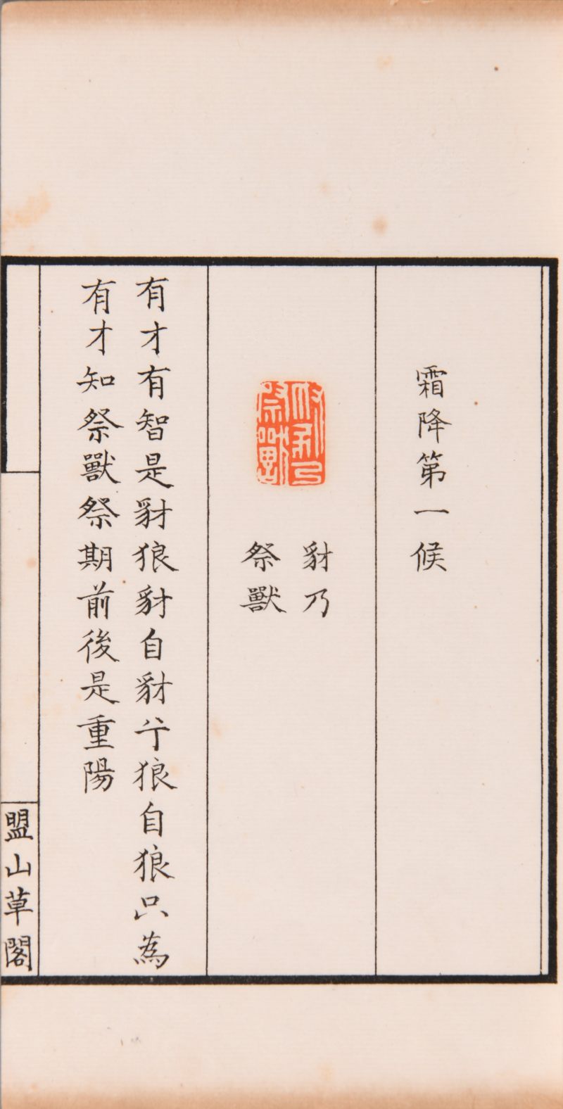 清  李仙舟辑《七十二侯印谱》一函两册 - 图8