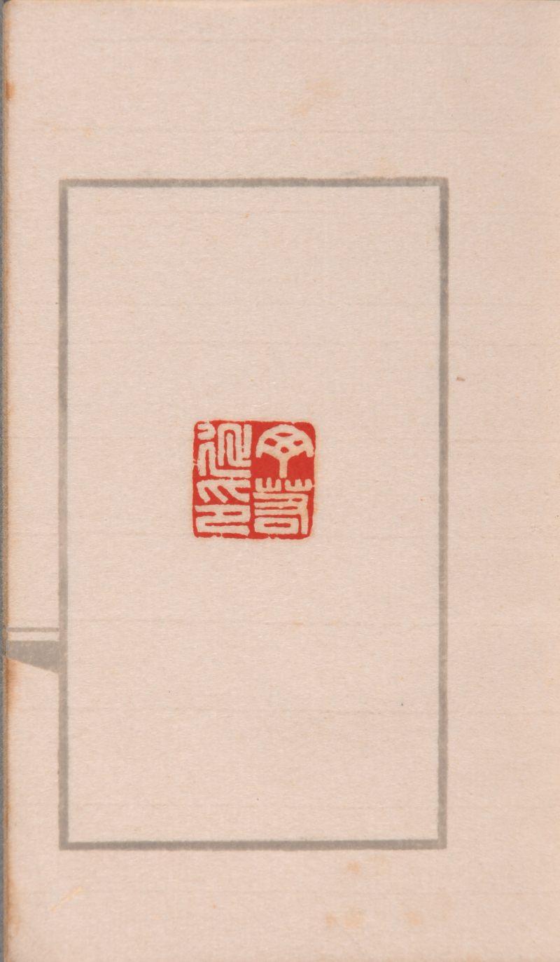 现代  《杨龙石印存》《吴让之印存》《楚生临秦汉印》三种共四册 - 图6