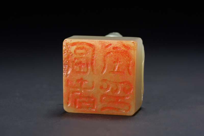 清  翡翠麒麟负书钮、白玉留皮俏色云龙戏珠、南红玛瑙卧马钮、白玉龟钮印章四件 - 图11