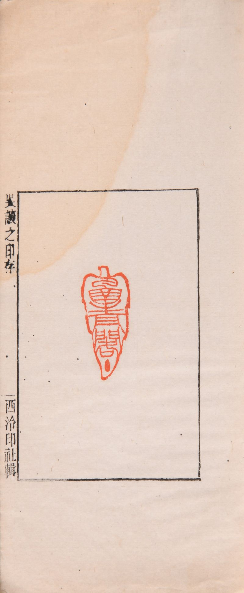 现代  《杨龙石印存》《吴让之印存》《楚生临秦汉印》三种共四册 - 图7