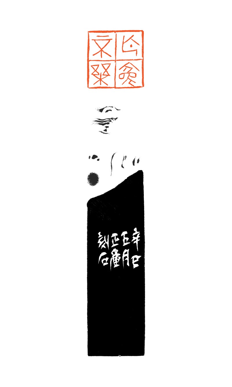 当代 徐正濂刻 “无冤不乐”寿山石兽钮印章 - 图7