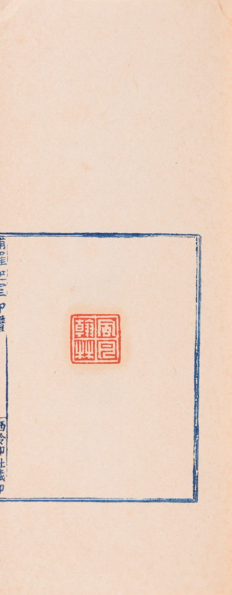 清  《补罗迦室印谱》一函两册 - 图8