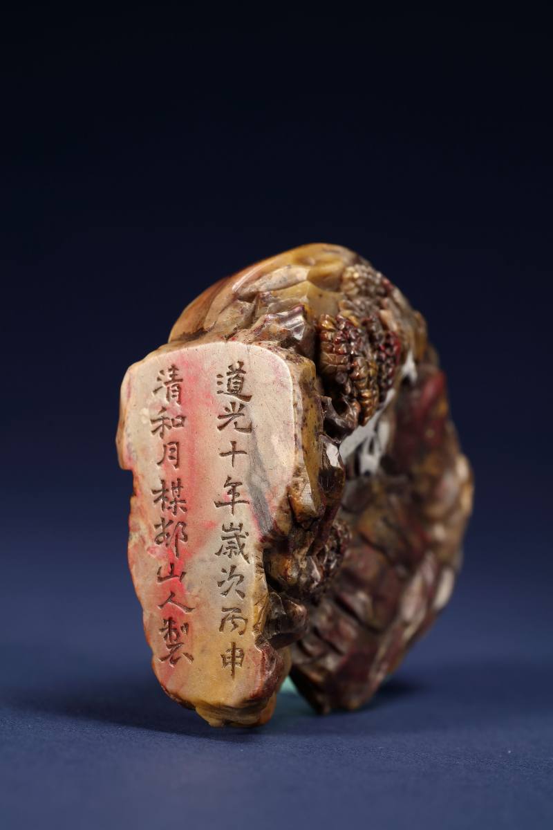 清  楳邻山人制鸡血石山子摆件 - 图7