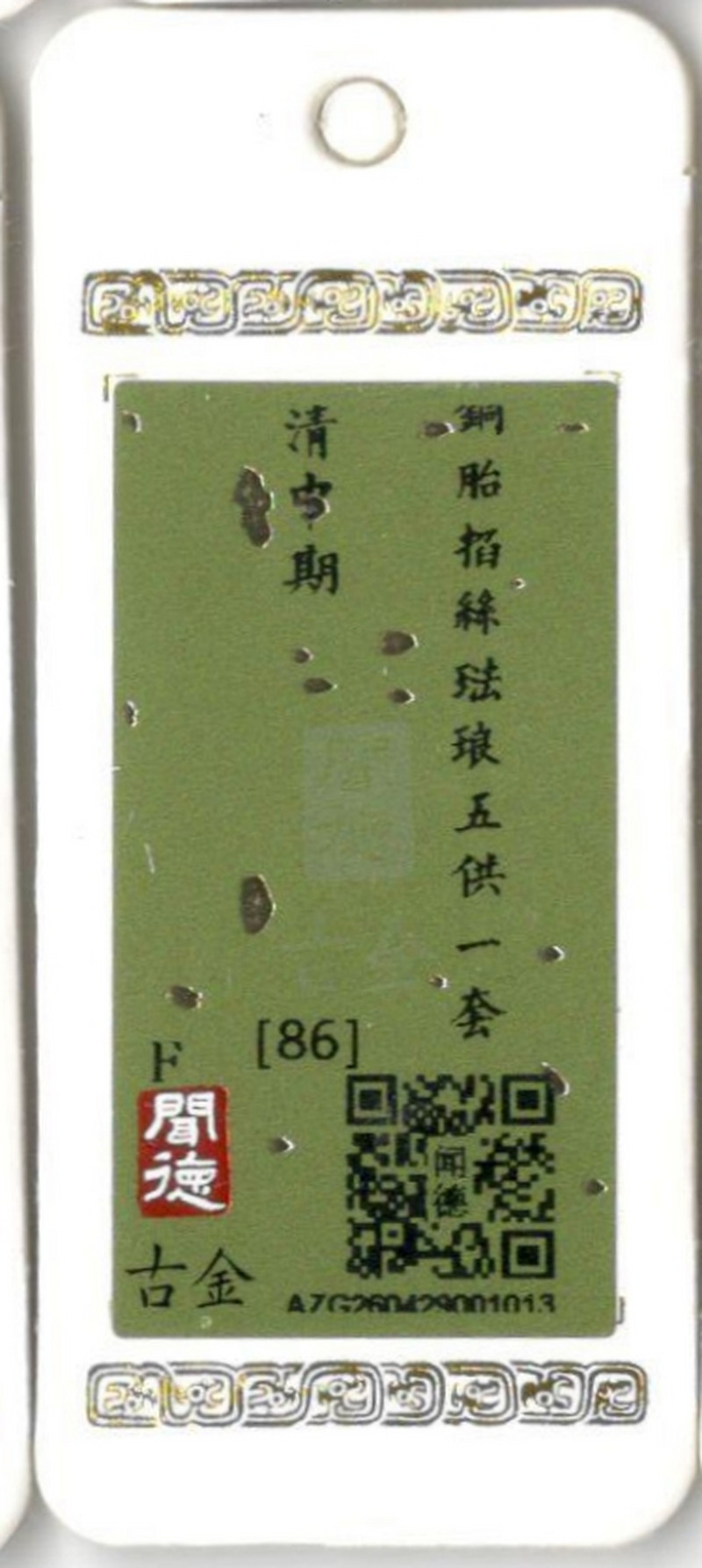 清中期 掐丝珐琅宝相花纹五供一套 - 图23