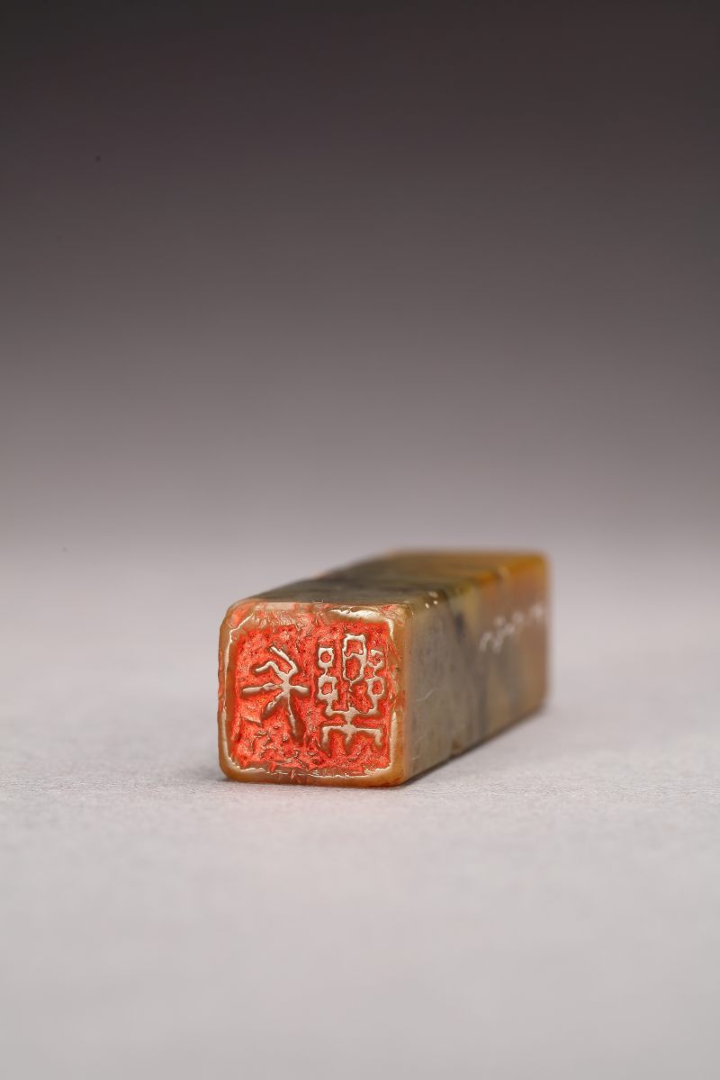 现代 陈半丁刻 “长乐”寿山石印章 - 图5