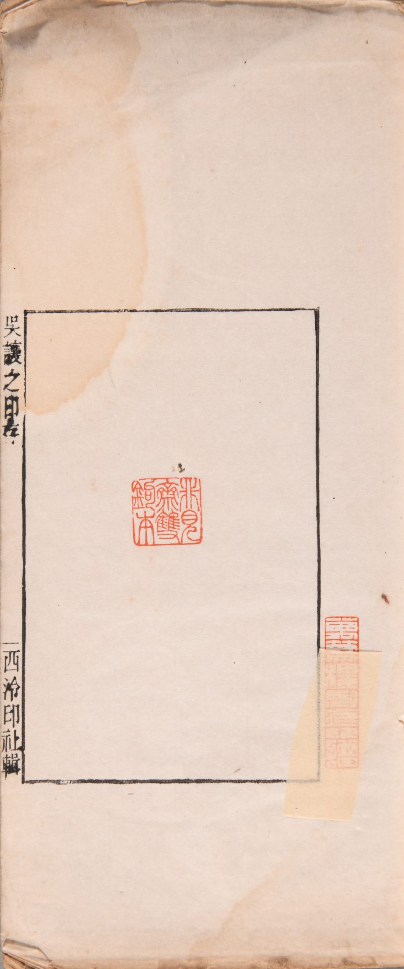 现代  《杨龙石印存》《吴让之印存》《楚生临秦汉印》三种共四册 - 图9