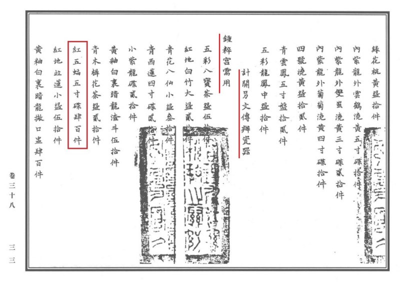 清光绪  矾红红蝠齐天图盘 - 图12