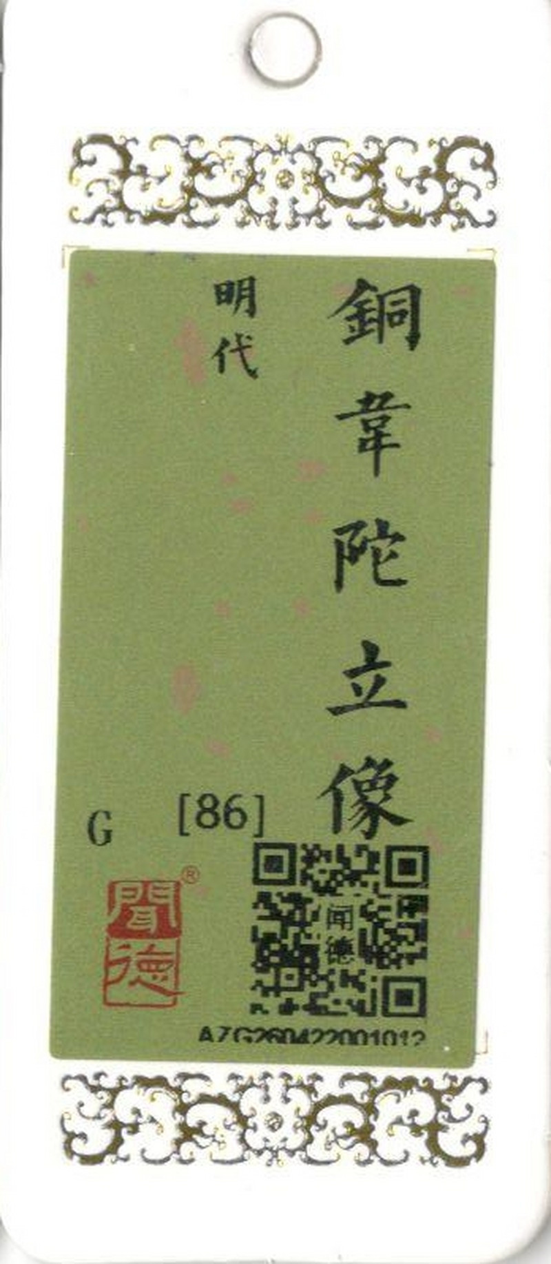明 铜韦陀立像 - 图5