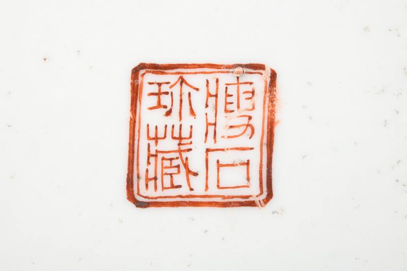 清中期  瘦石定制粉彩内金玉满堂外八宝纹椭圆温盘 - 图2