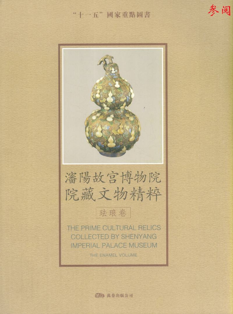 清  掐丝珐琅缠枝莲兽面纹花觚 - 图11