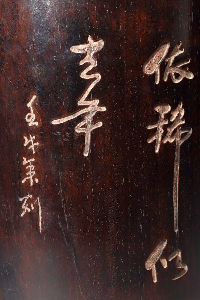 清  紫檀诗文笔筒 - 图5