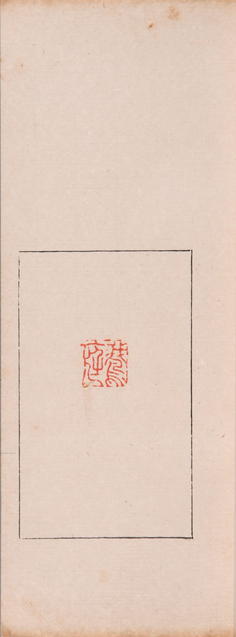 现代  《杨龙石印存》《吴让之印存》《楚生临秦汉印》三种共四册 - 图14