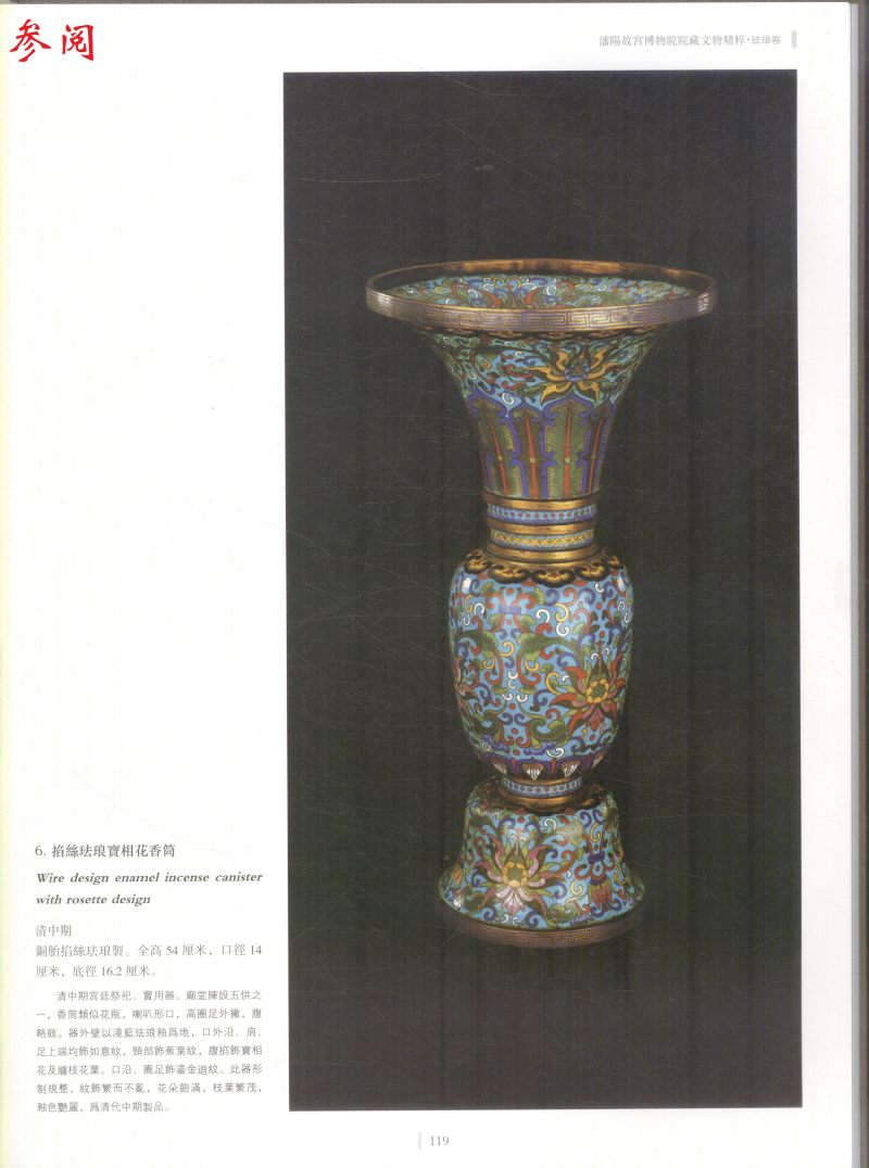 清  掐丝珐琅缠枝莲兽面纹花觚 - 图12