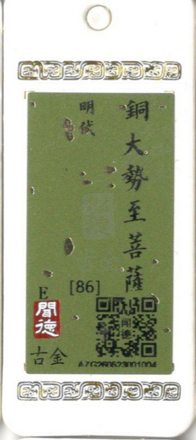 明 铜大势至菩萨 - 图11