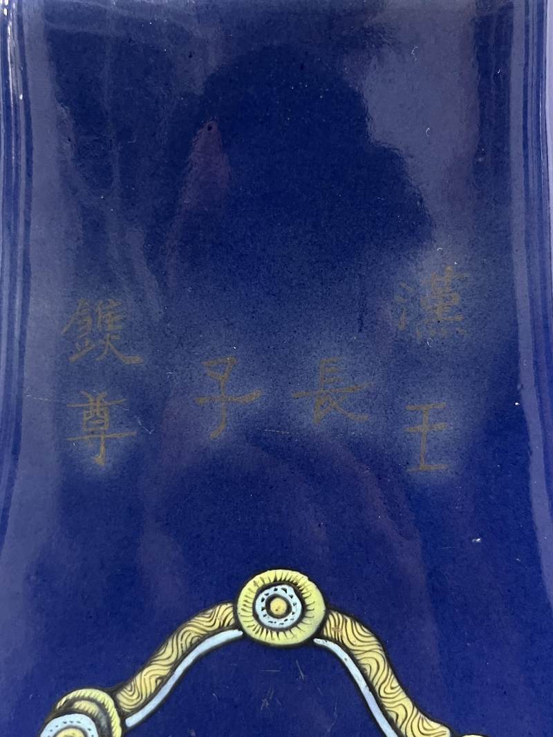 清晚期  蓝釉粉彩博古图贯耳瓶 - 图11