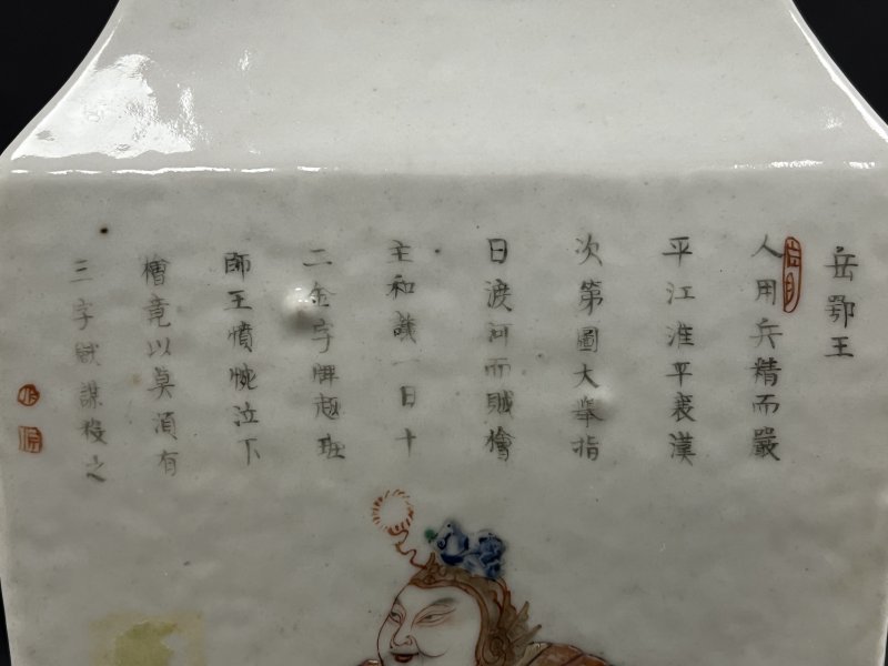 清晚期  粉彩无双谱人物诗文狮耳方瓶 - 图13