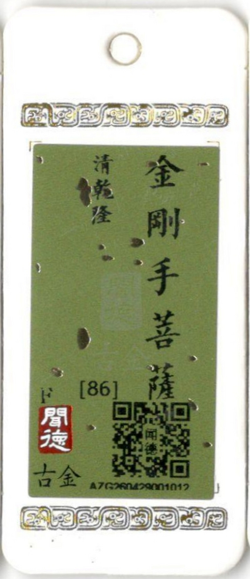 清乾隆 铜鎏金金刚手菩萨 - 图13