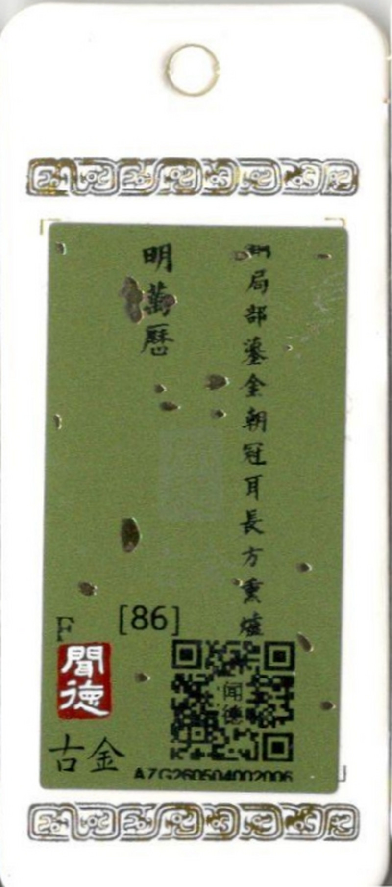 明万历 铜局部鎏金朝冠耳长方熏炉 - 图13