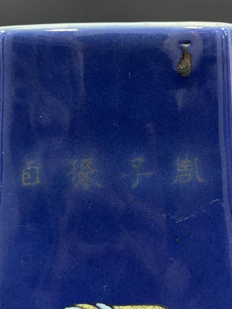 清晚期  蓝釉粉彩博古图贯耳瓶 - 图12