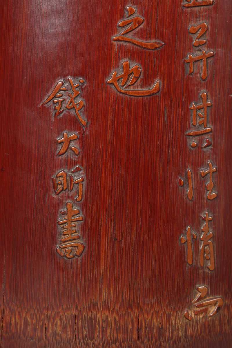 清  钱大昕款 竹留青阳刻诗文笔筒 - 图6