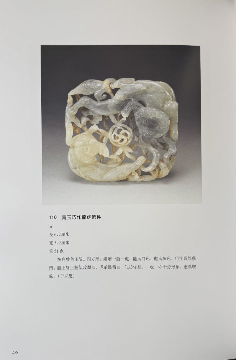 明  黑白玉巧雕穿花螭龙纹大带饰 - 图12