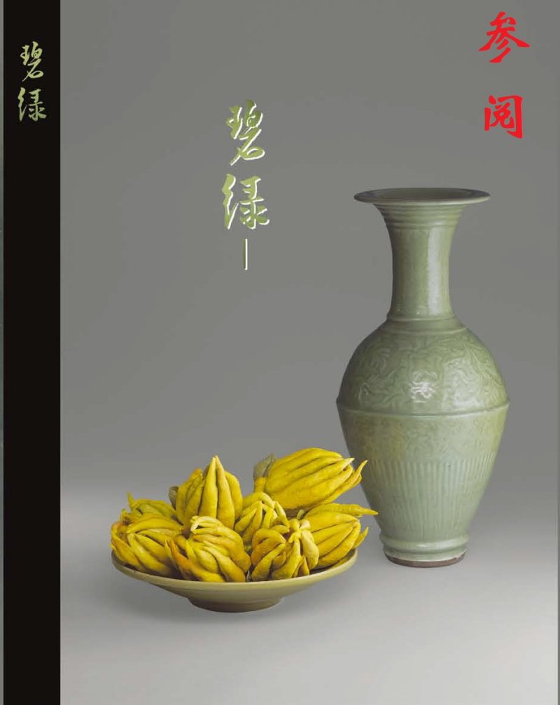 元  龙泉窑青釉盏托 - 图11