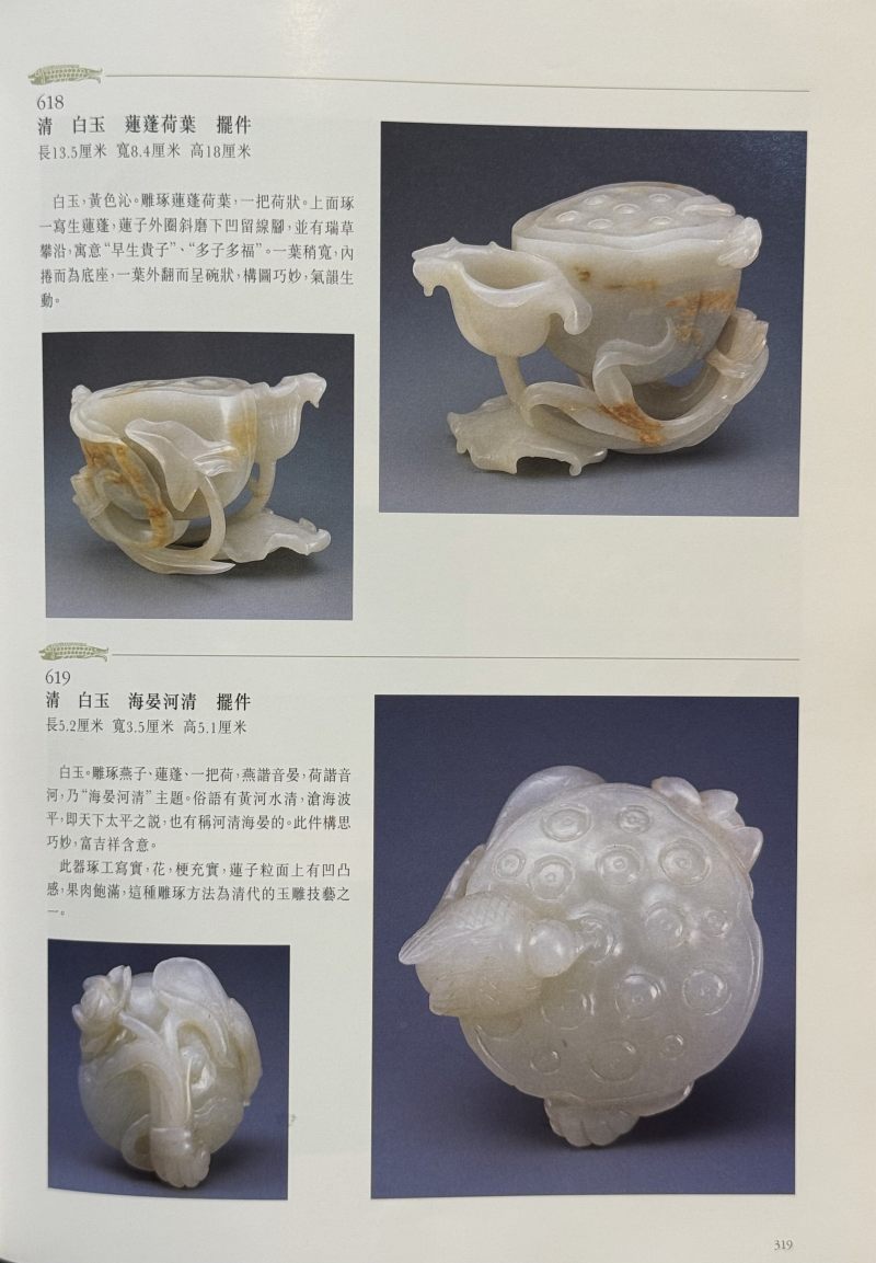 清  白玉雕荷塘清趣纹洗 - 图10