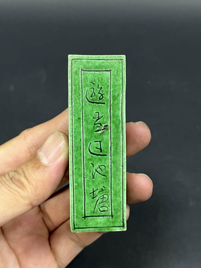 清  单色釉文房六件 - 图31