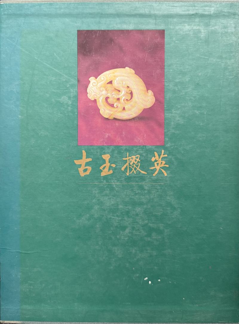 清  玉海棠环、龙纹璧、龙纹勒、龟钮印、动物、素勒子、玉环、毂纹勒子多宝串七件 - 图20