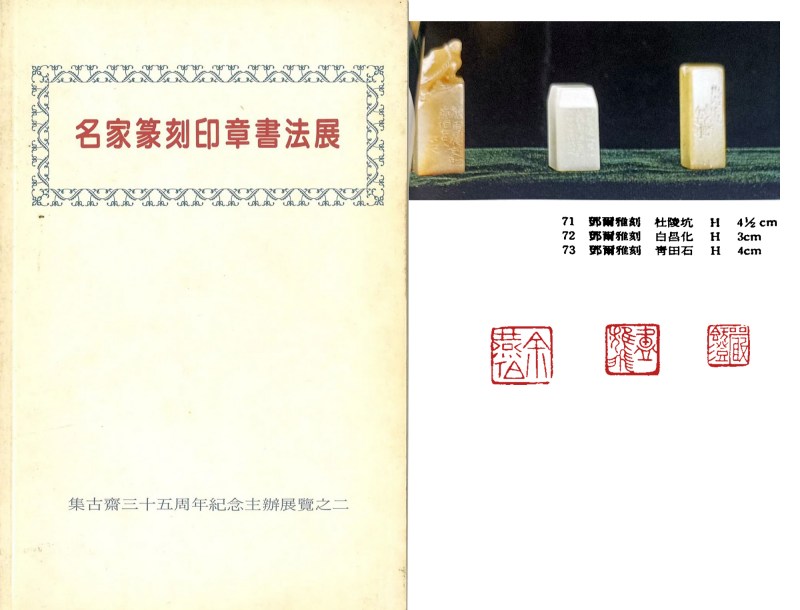 民国 邓尔雅刻 卢朋著用 寿山石印章 - 图7