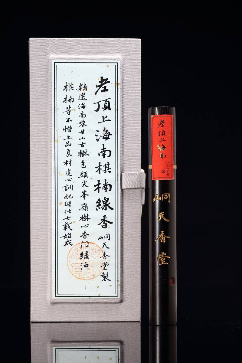 当代 峒天香堂 老顶上海南线香