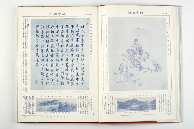 《故宫周刊 5》 1988年 - 图5