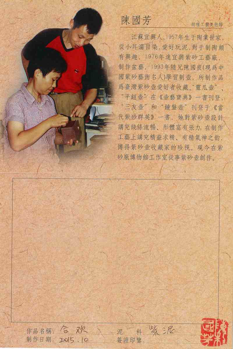 当代  陈国良监制款陈国芳制合欢壶 - 图14