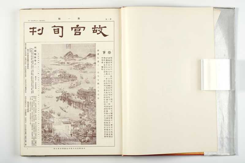《故宫周刊 6》 1988年 - 图3