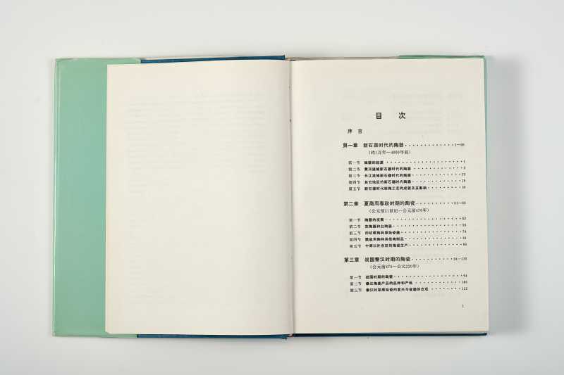 《中国陶瓷史》 中国硅酸盐学会 - 图3