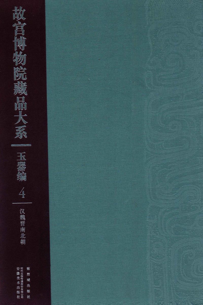 明  白玉浮雕螭龙纹剑璏 - 图10