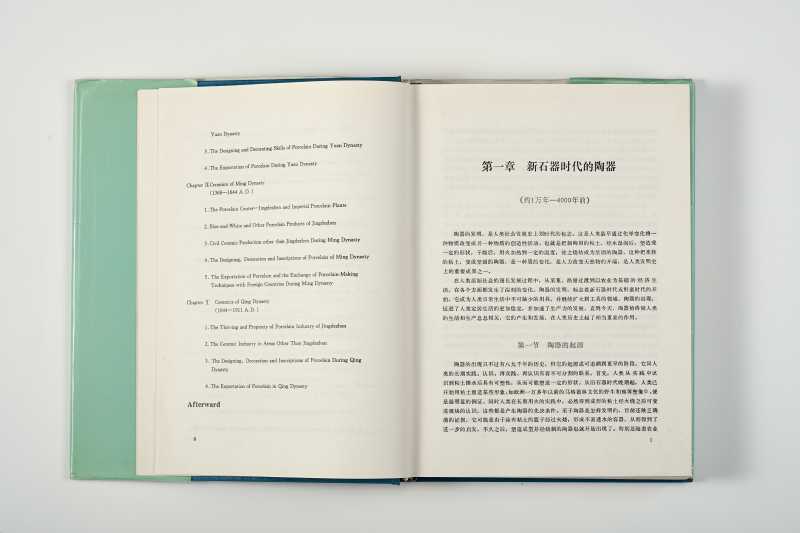 《中国陶瓷史》 中国硅酸盐学会 - 图4